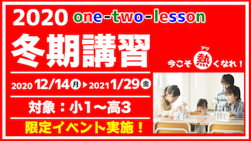 2020年度冬期講習のお知らせ⭐︎