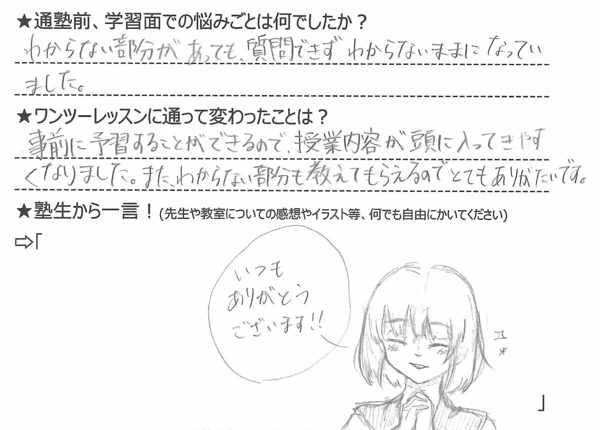教室案内 アクセス 江戸川台の学習塾 個別指導ワンツーレッスン 公式hp