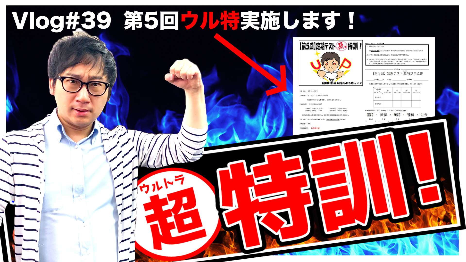 定期テスト対策【ウル特】で結果を出して次学年を迎えよう！