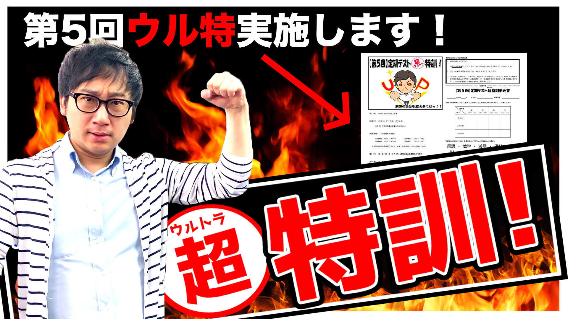 今年度ラスト【第5回定期テスト超特訓】を実施します！