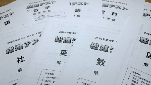 第1回塾内テスト！ | 江戸川台の学習塾・個別指導ワンツーレッスン