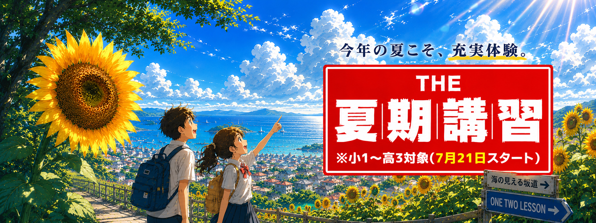 2026年夏期講習のご案内